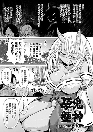孕鬼堕神（単話）