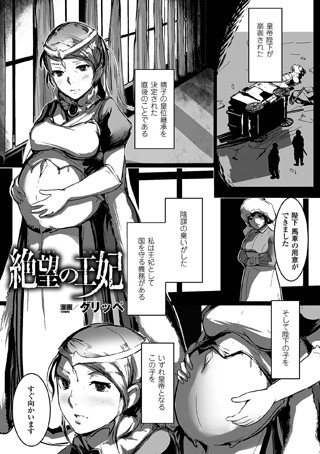 絶望の王妃（単話）