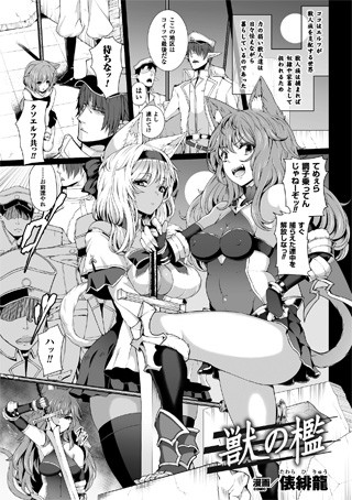 獣の檻（単話）