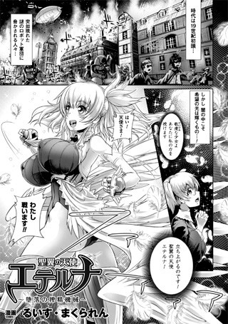 聖翼の天使エテルナ 〜堕落の搾精機械〜（単話）