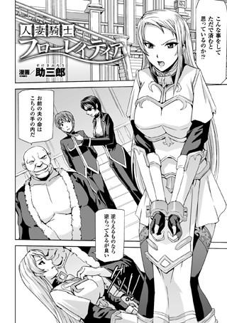 人妻騎士フローレイティア（単話）