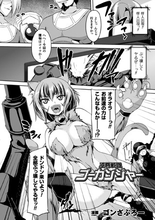 凌●戦隊ゴーカンジャー（単話）