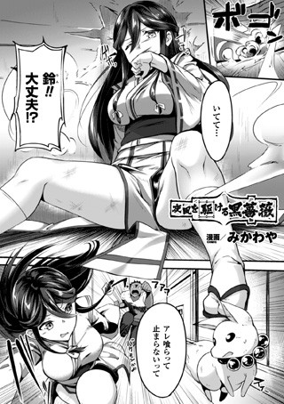 夜風を駆ける黒薔薇（単話）