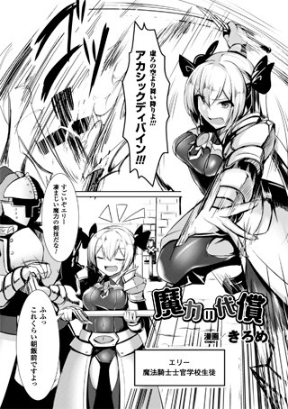 魔力の代償（単話）