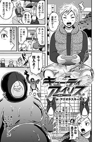 キューティアイリス アナル貫通アクメ地獄（単話）
