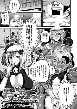 魔法少女キューティフェザー 淫乱白濁絶頂（単話）