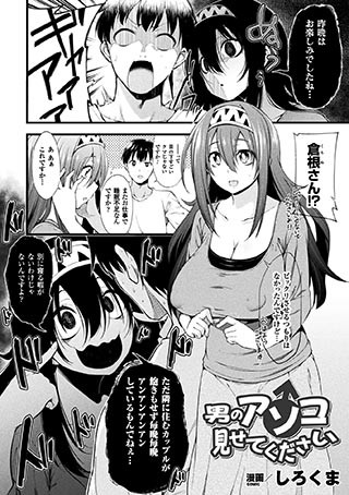 男のアソコ見せてください（単話）