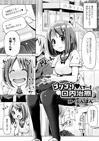 ゴリゴリして…！ 口内治療（単話）