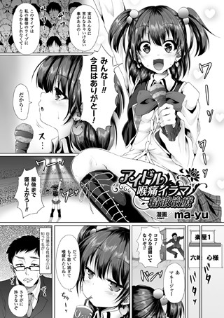 アイドル喉痛イラマ精液治療（単話）