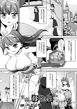 至高の母性像（単話）