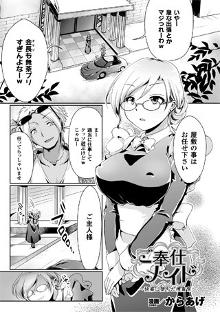 ご奉仕メイド〜快楽に堕ちた捜査官〜（単話）