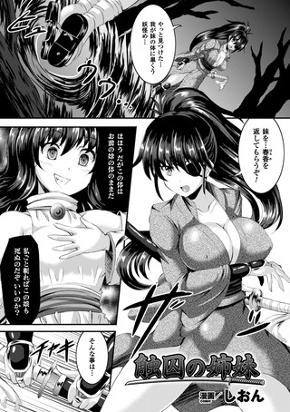 触因の姉妹（単話）