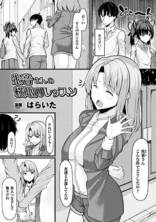 朱音さんの横取りレッスン（単話）