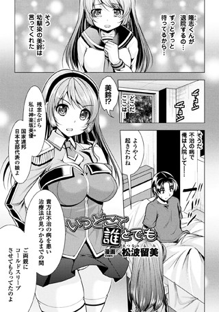 いつどこで誰とでも（単話）