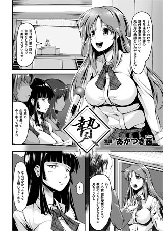 贄（単話）