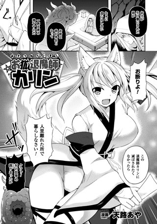 お狐退魔師カリン（単話）