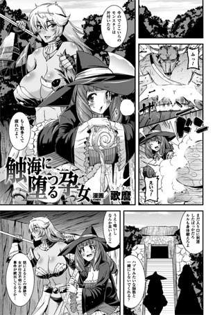 触海に堕つる孕女（単話）