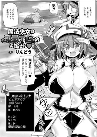 魔法少女はスライムのお嫁さん（単話）