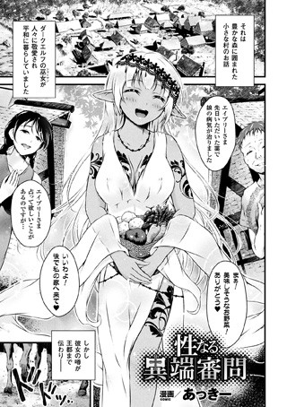 性なる異端審問（単話）