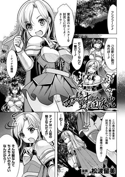 女騎士主従苗床化（単話）