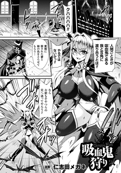吸血鬼狩り（単話）