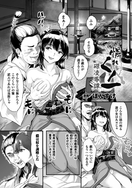 憐れくノ一 磔凌●譚（単話）