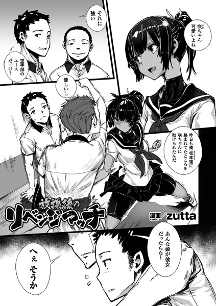 放課後のリベンジマッチ（単話）