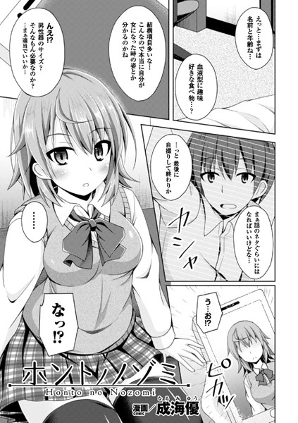 ホントノノゾミ（単話）