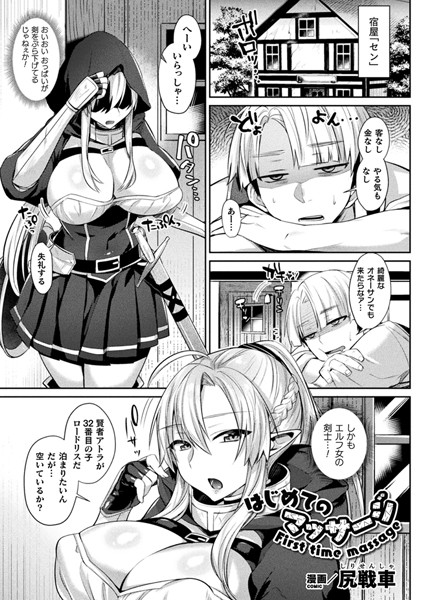 はじめてのマッサージ（単話）