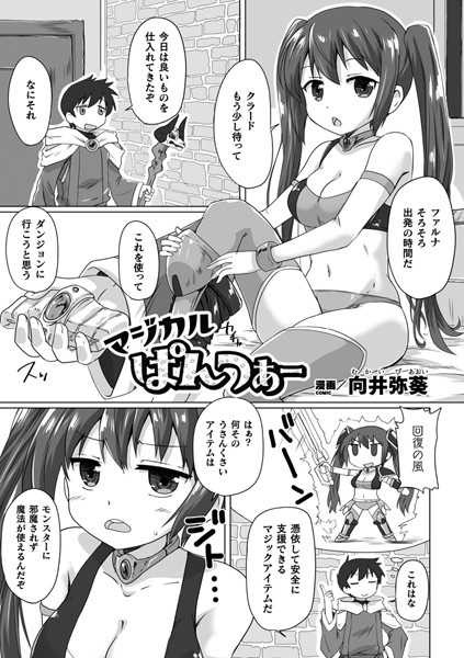 マジカルぱんつぁー（単話）