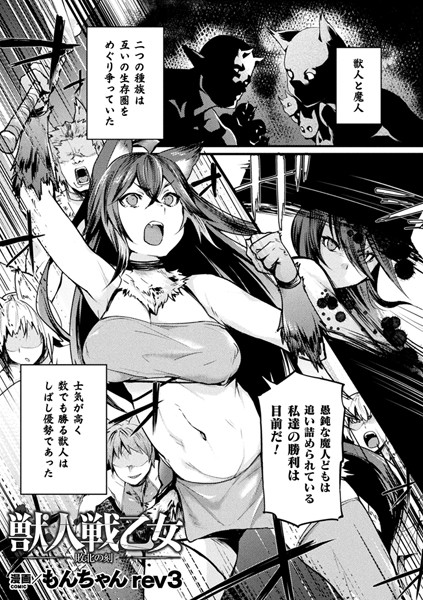 獣人戦乙女 敗北の刻（単話）