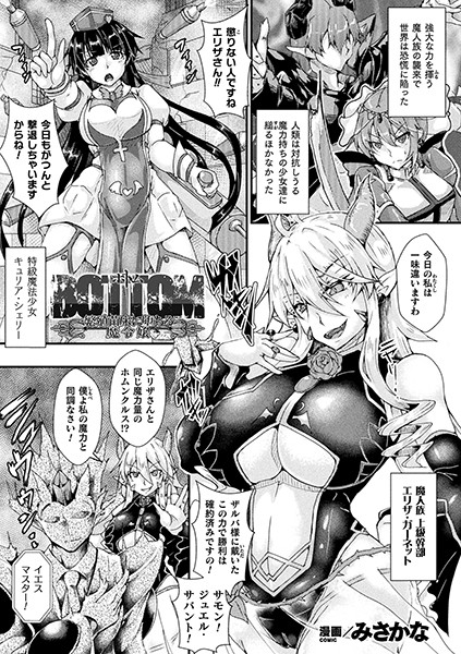 BOTTOM 〜繁殖苗床に堕ちる魔令嬢〜（単話）