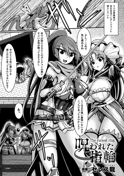 呪われた指輪（単話）
