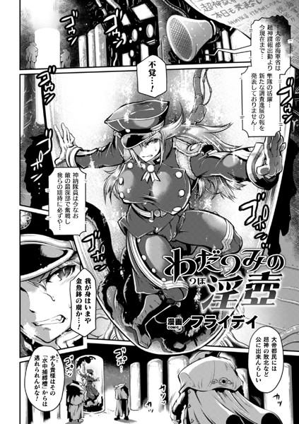 わだつみの淫壺【単話】