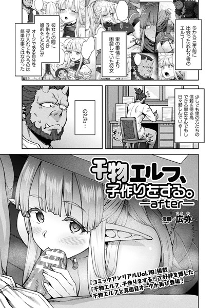 干物エルフ、子作りをする。（単話）