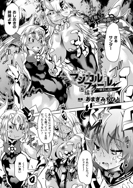 マジカルフォール〜堕チル孤影〜（単話）