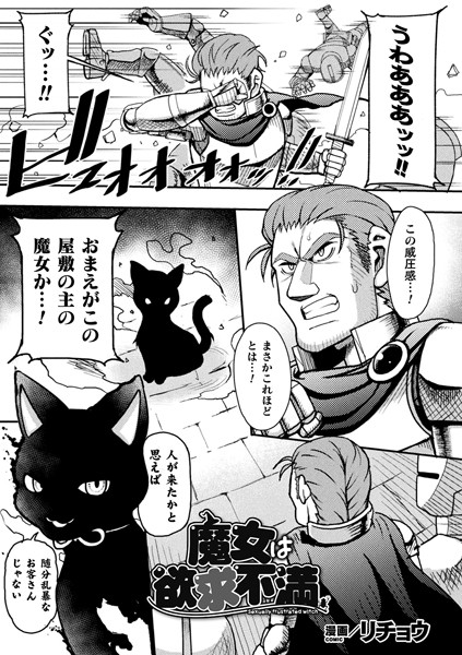 魔女は欲求不満（単話）