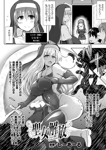 聖女解放（単話）