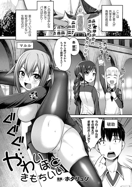 やわいほどきもちいい（単話）