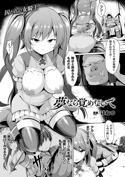夢なら覚めないで（単話）