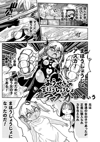 ようせいのまほうしょうじょアスカ（単話）