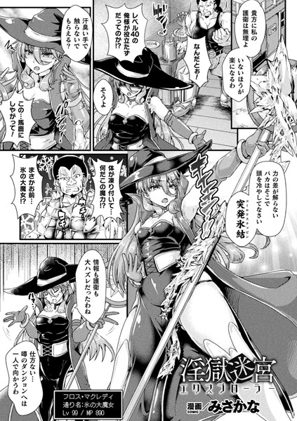 淫獄迷宮エクスプローラー（単話）