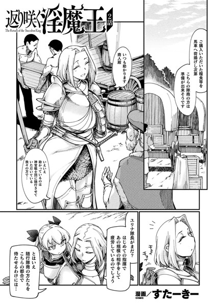 返り咲く淫魔王（単話）
