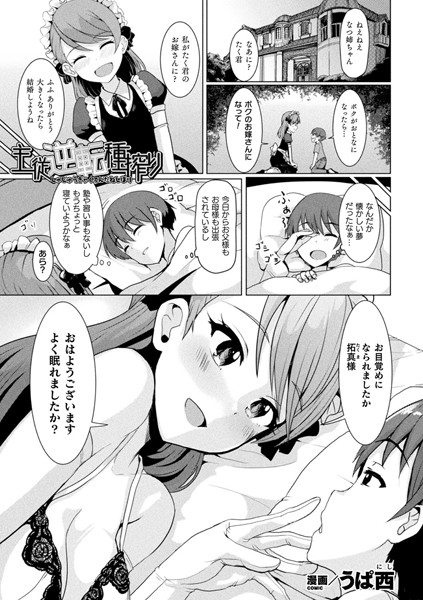 主従逆転種搾り（単話）