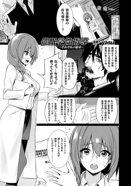 催●学性指導〜それぞれの結末〜（単話）