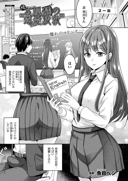 お狐様の恋愛成就（単話）