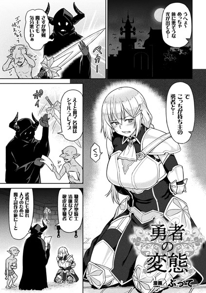 勇者の変態（単話）