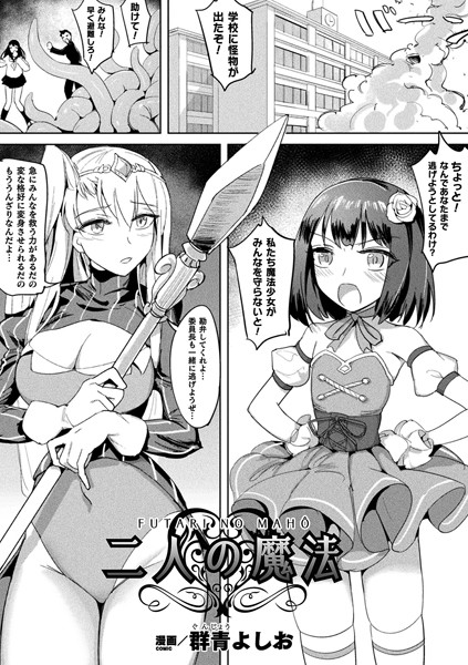 二人の魔法（単話）