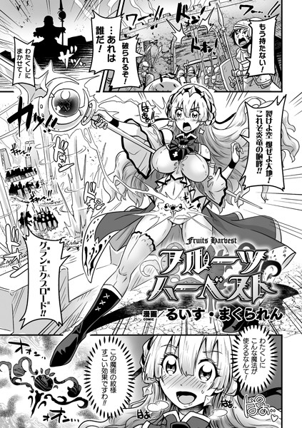 フルーツハーベスト【単話】