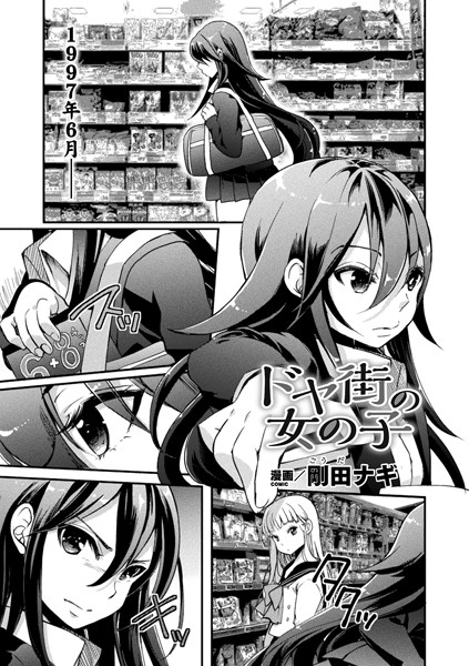 ドヤ街の女の子【（単話）